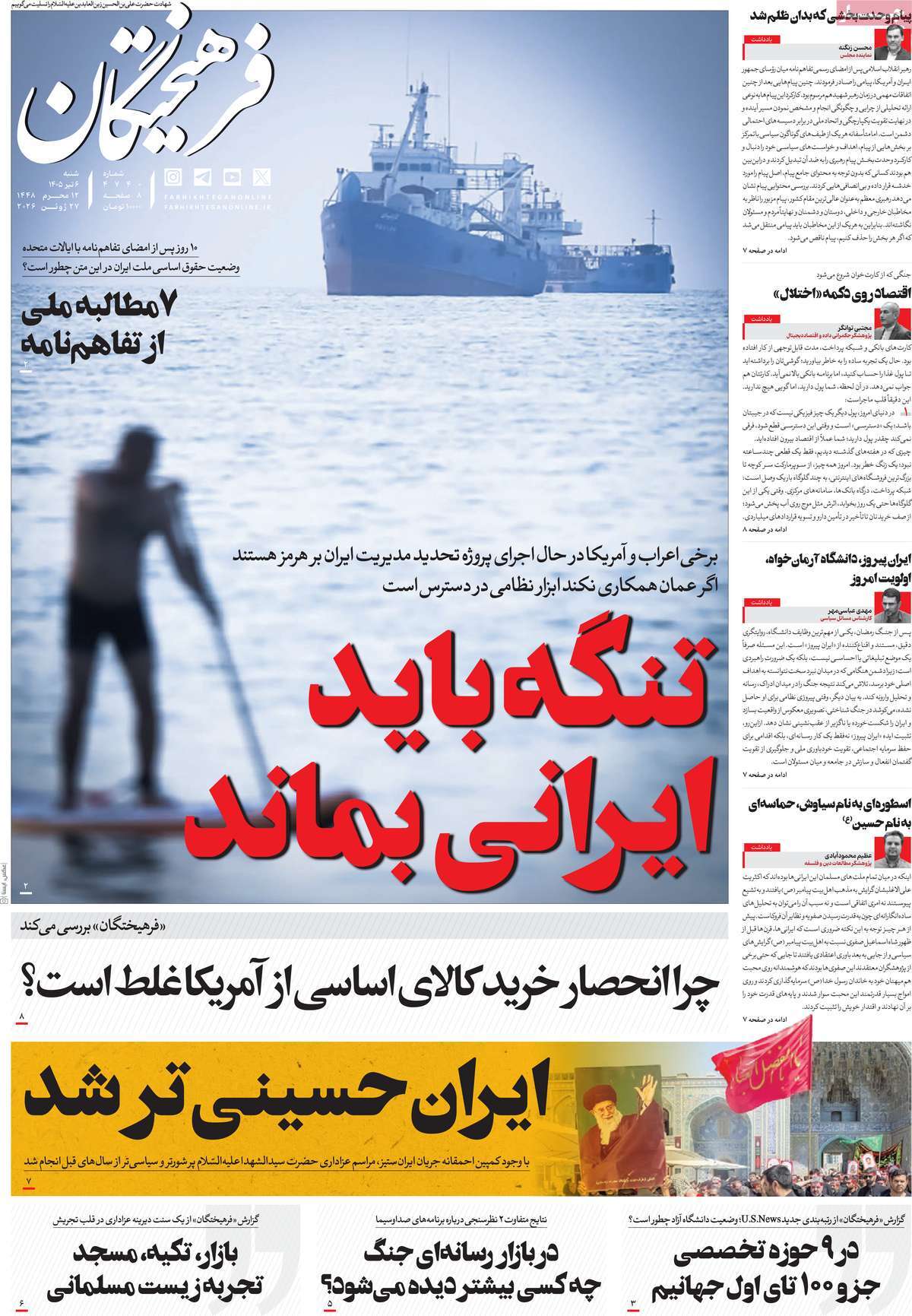 روزنامه فرهیختگان