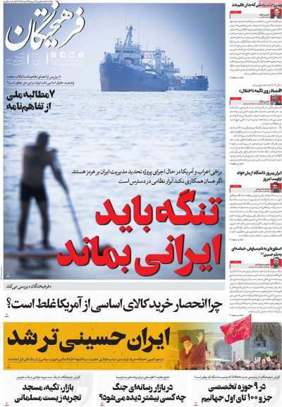 روزنامه فرهیختگان