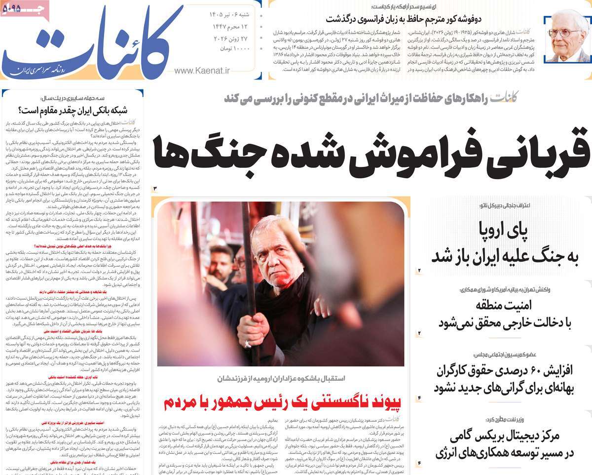 روزنامه کائنات