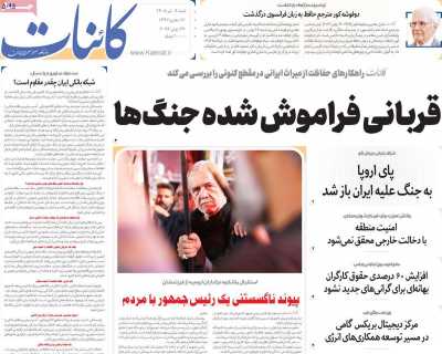 روزنامه کائنات