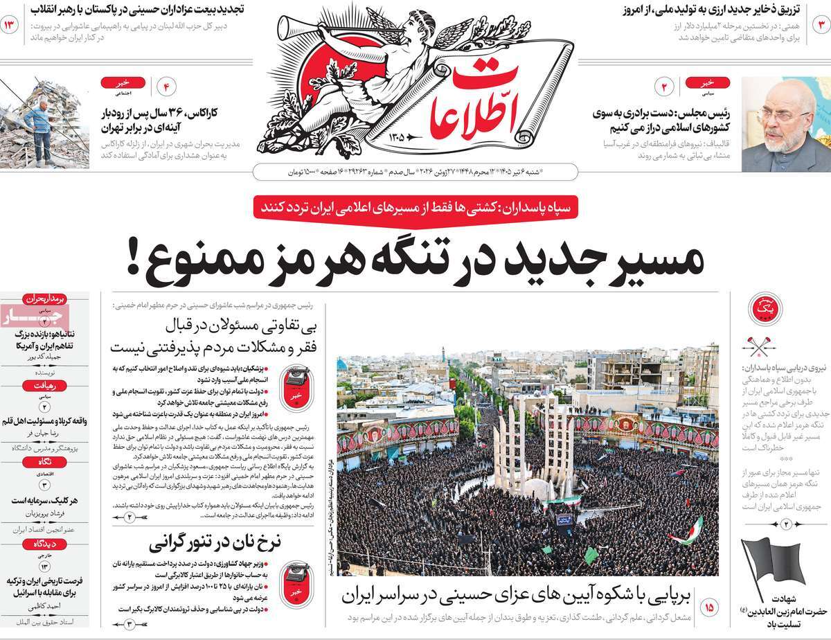 روزنامه اطلاعات