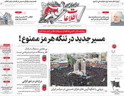 روزنامه اطلاعات