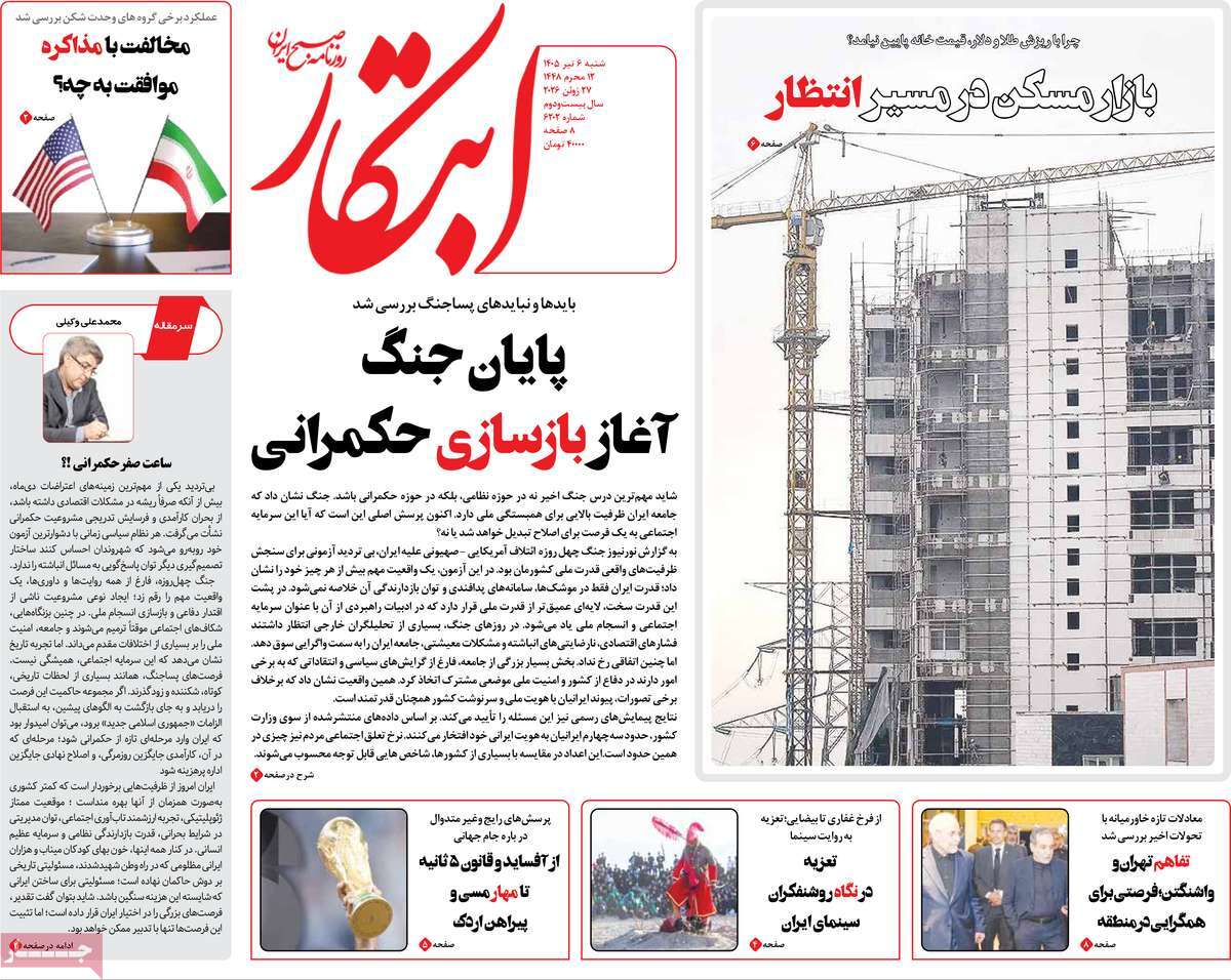 روزنامه ابتکار