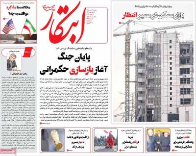 روزنامه ابتکار