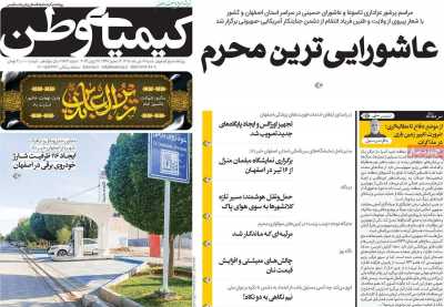 روزنامه کیمیای وطن