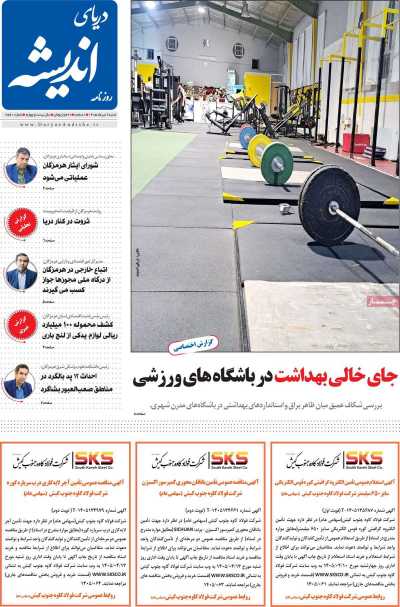 روزنامه دریای اندیشه