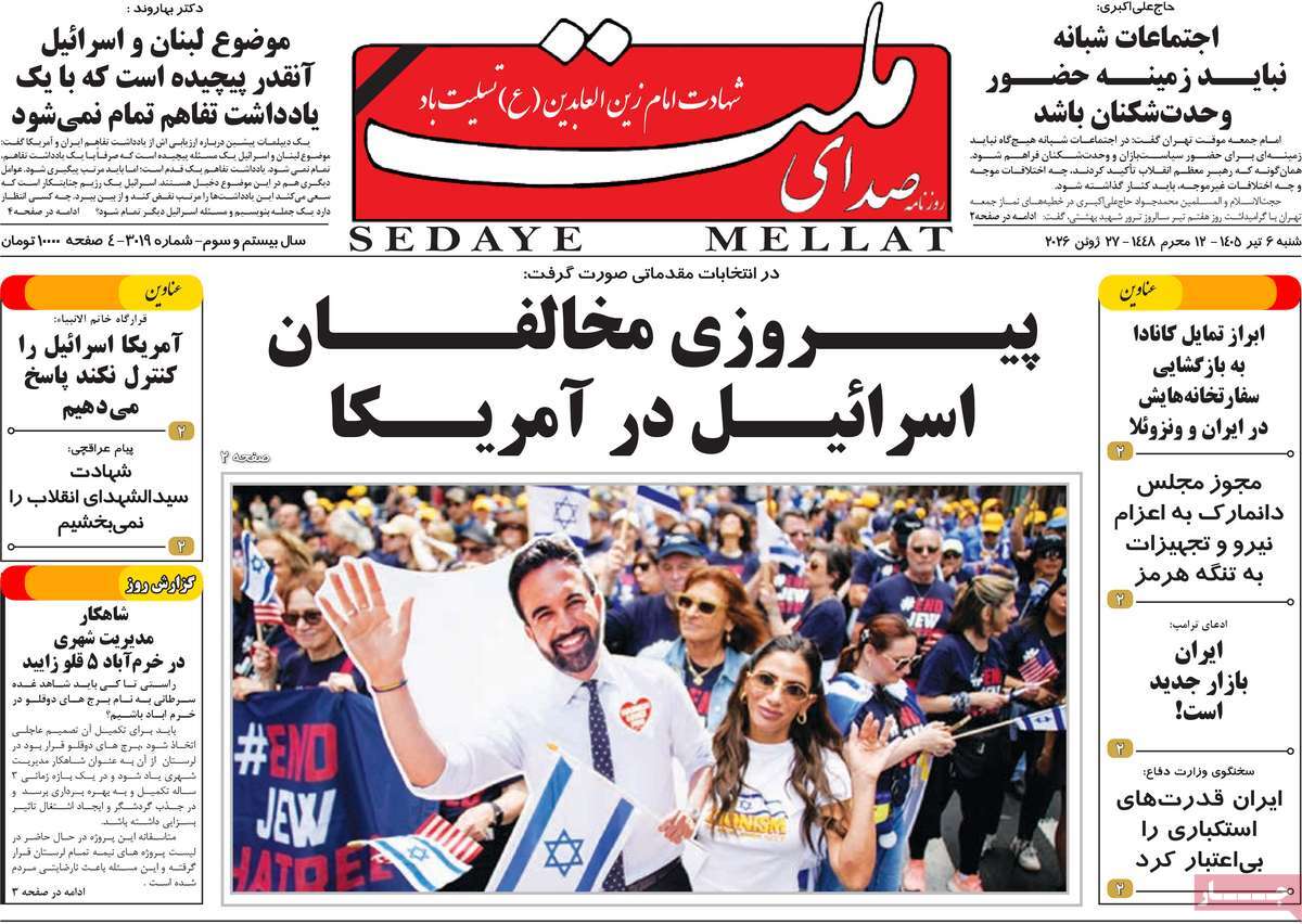 روزنامه صدای ملت