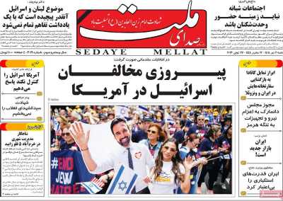 روزنامه صدای ملت