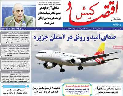 روزنامه اقتصاد کیش
