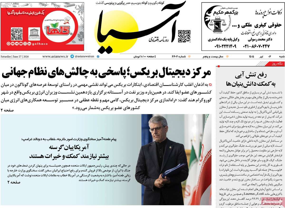 روزنامه آسیا