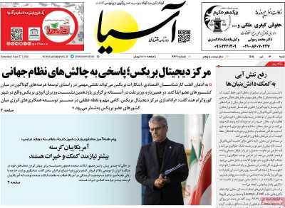 روزنامه آسیا