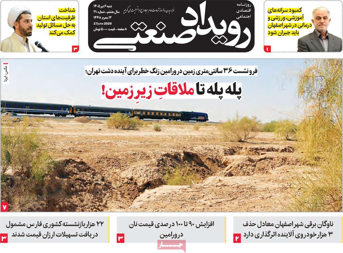 روزنامه رویداد صنعتی