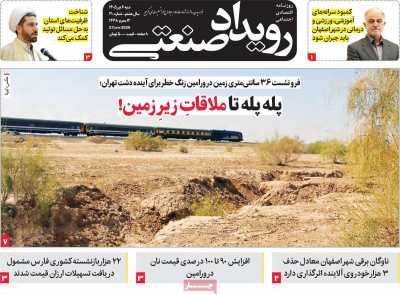روزنامه رویداد صنعتی