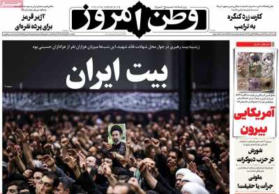 روزنامه وطن امروز