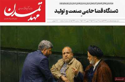 روزنامه مهد تمدن