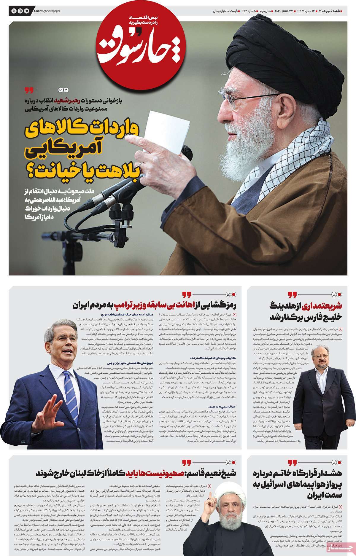 روزنامه چارسوق