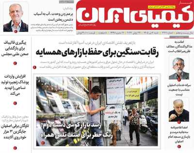 روزنامه کیمیای ایران