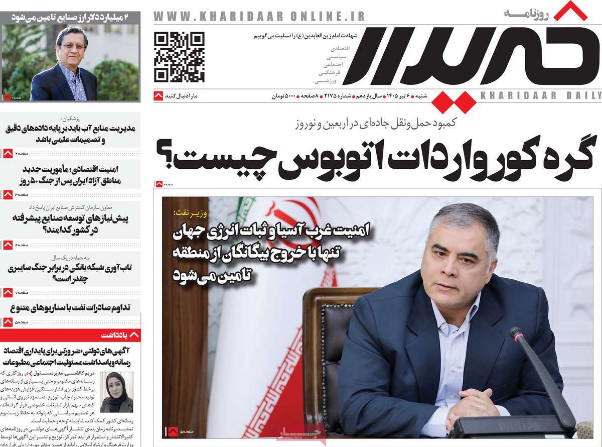 روزنامه خریدار