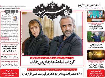 روزنامه هنرمند