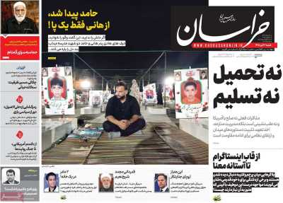روزنامه خراسان