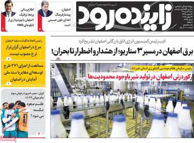 روزنامه زاینده رود