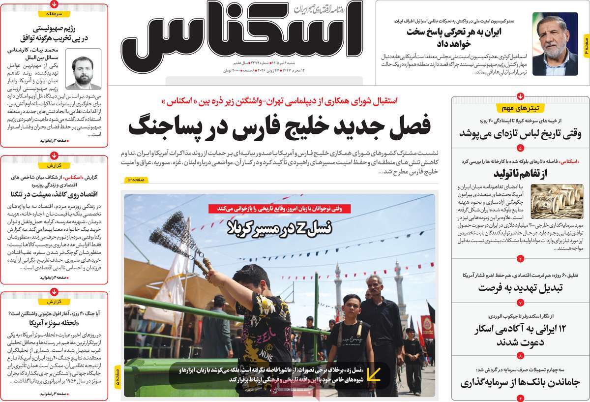 روزنامه اسکناس