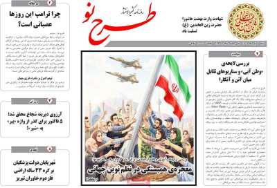 روزنامه طرح نو