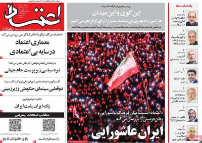روزنامه اعتماد