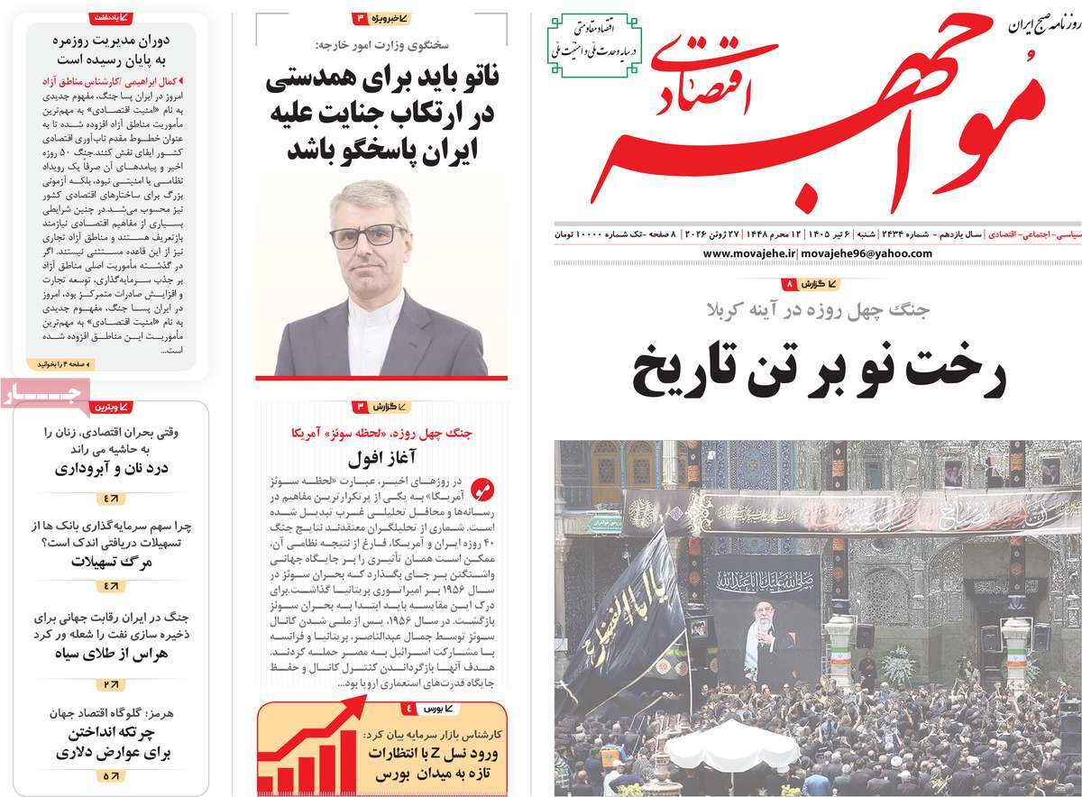 روزنامه مواجهه