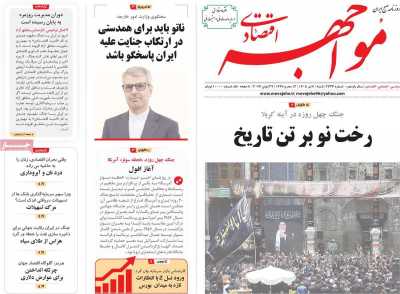 روزنامه مواجهه