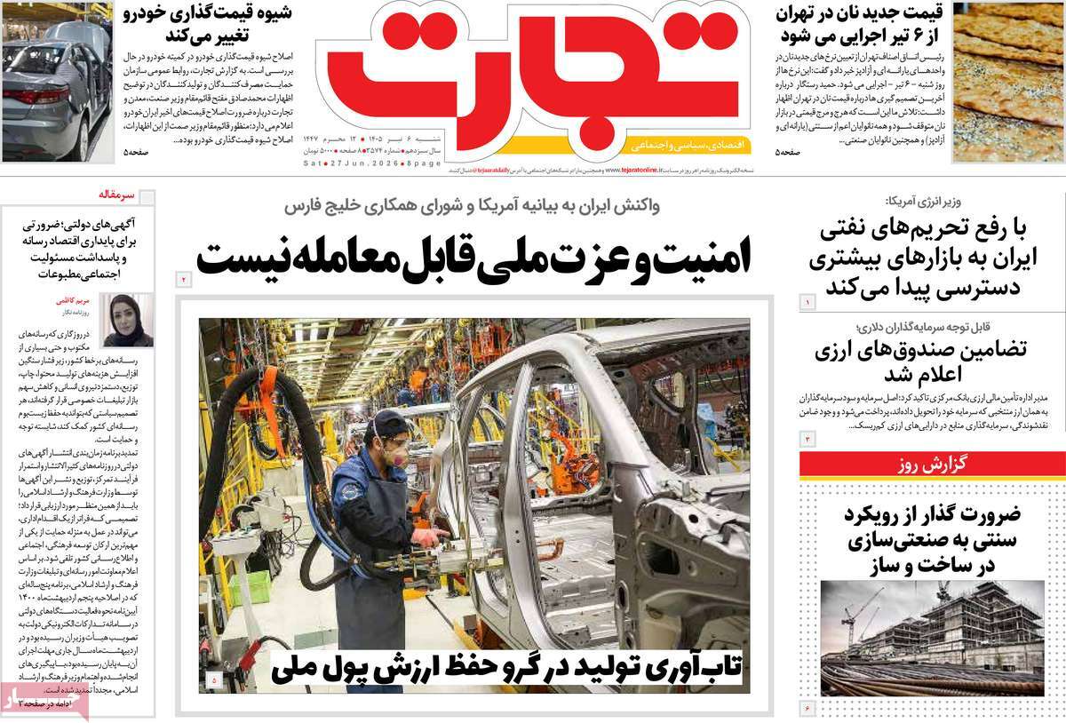 روزنامه تجارت