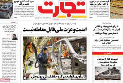 روزنامه تجارت