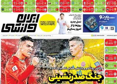 روزنامه ایران ورزشی