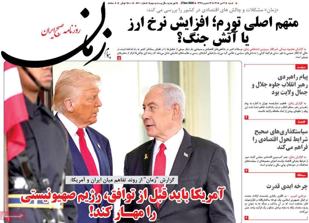 روزنامه پیام زمان