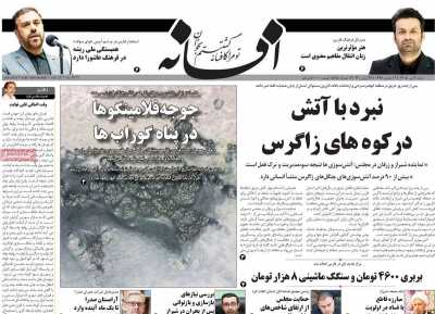 روزنامه افسانه