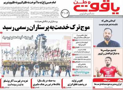 روزنامه یاقوت وطن