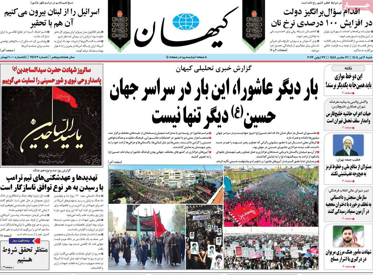 روزنامه کیهان