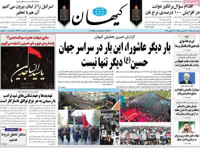 روزنامه کیهان