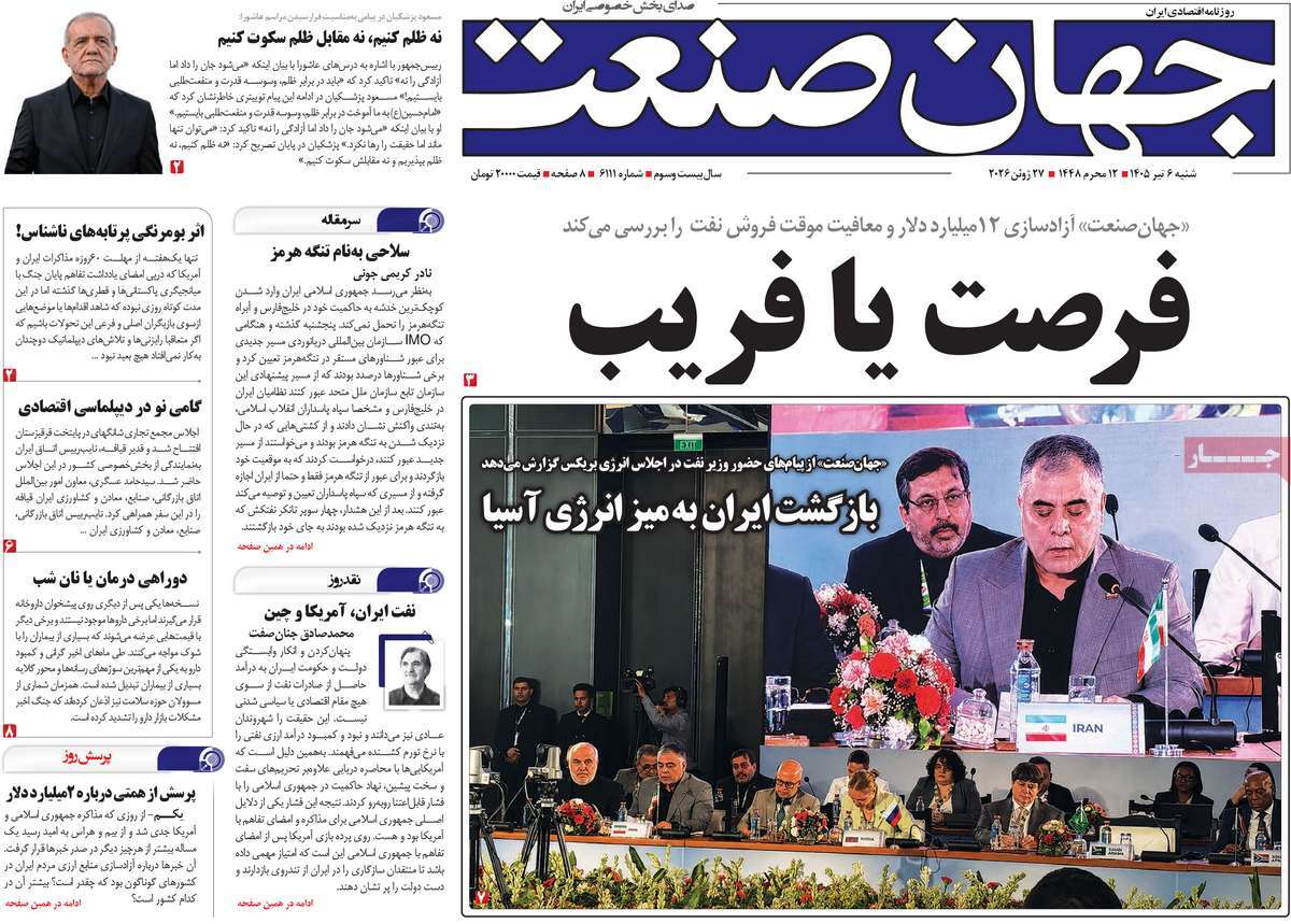 روزنامه جهان صنعت