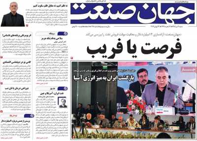 روزنامه جهان صنعت