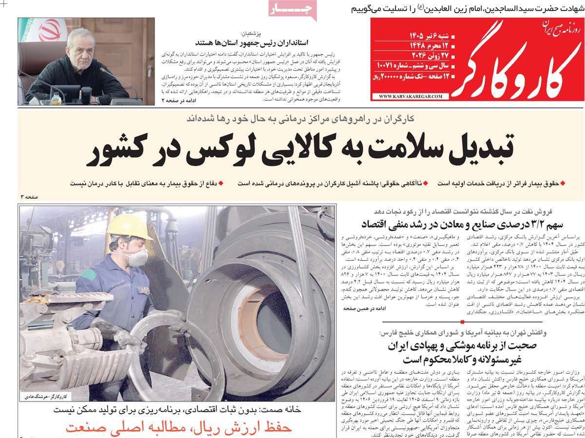 روزنامه کار و کارگر