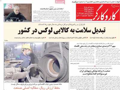روزنامه کار و کارگر