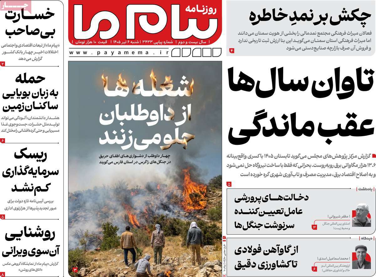 روزنامه پیام ما
