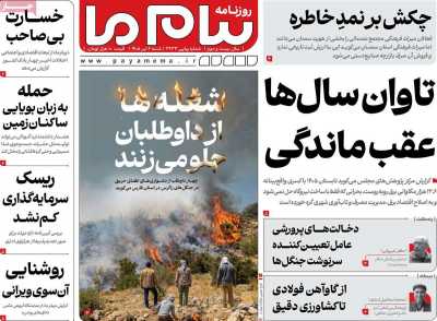روزنامه پیام ما