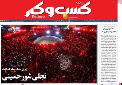 روزنامه کسب و کار