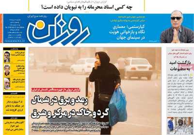 روزنامه روزان