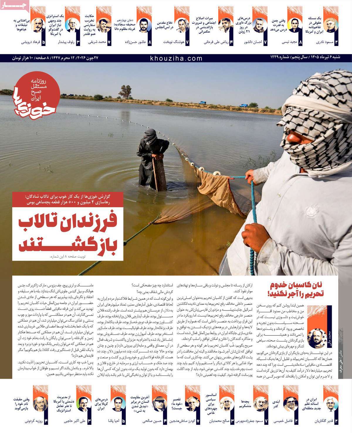 روزنامه خوزی‌ها