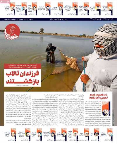 روزنامه خوزی‌ها