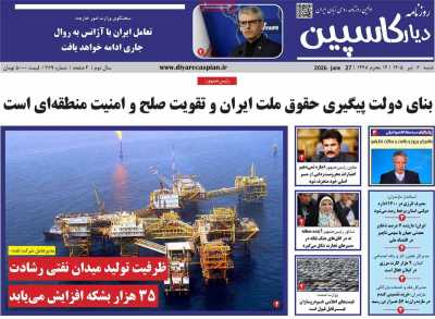 روزنامه دیار کاسپین