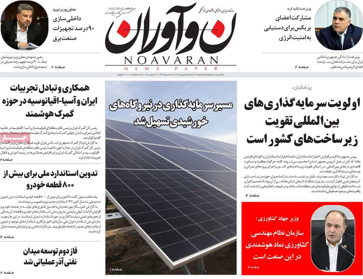روزنامه نوآوران